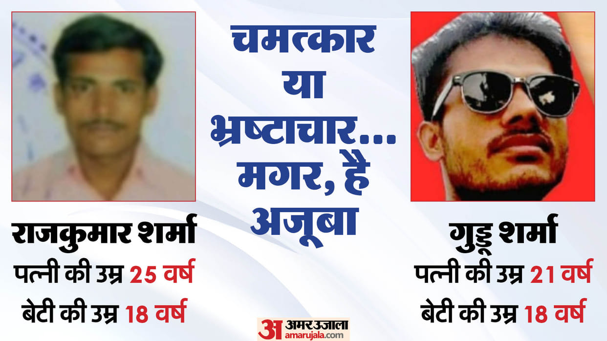 Bihar News : Misuse of bihar labour department scheme young women applied young daughter marriage benefit