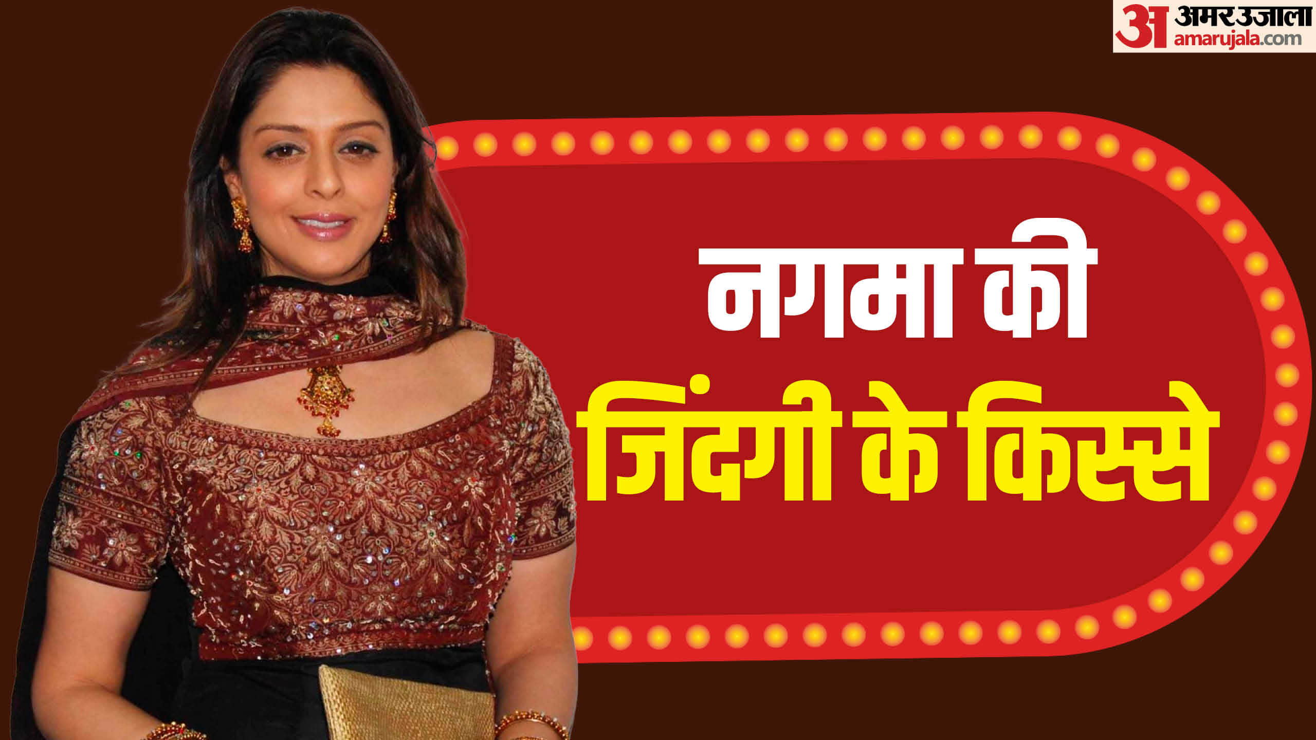 Nagma aka Nandita Arvind Morarji 7 unknown life interesting facts movie love life political career