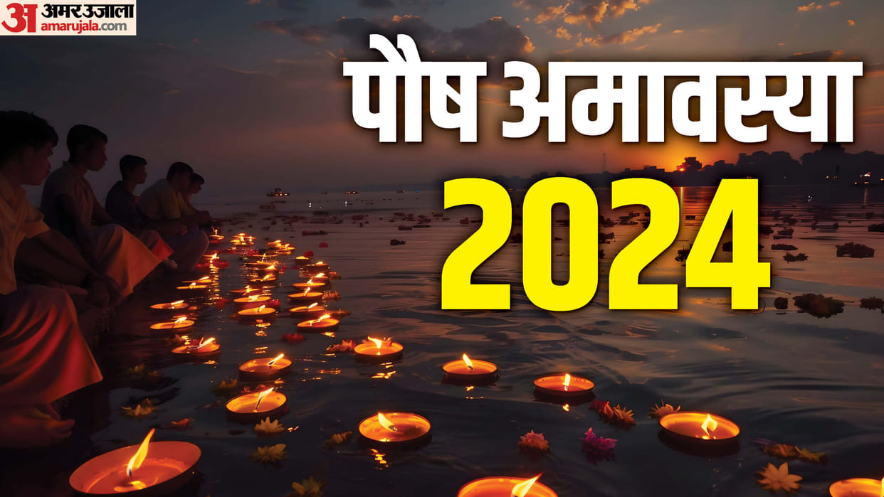 Paush Amavasya 2024 Date Know About Tithi and Shubh Puja Muhurat in Hindi