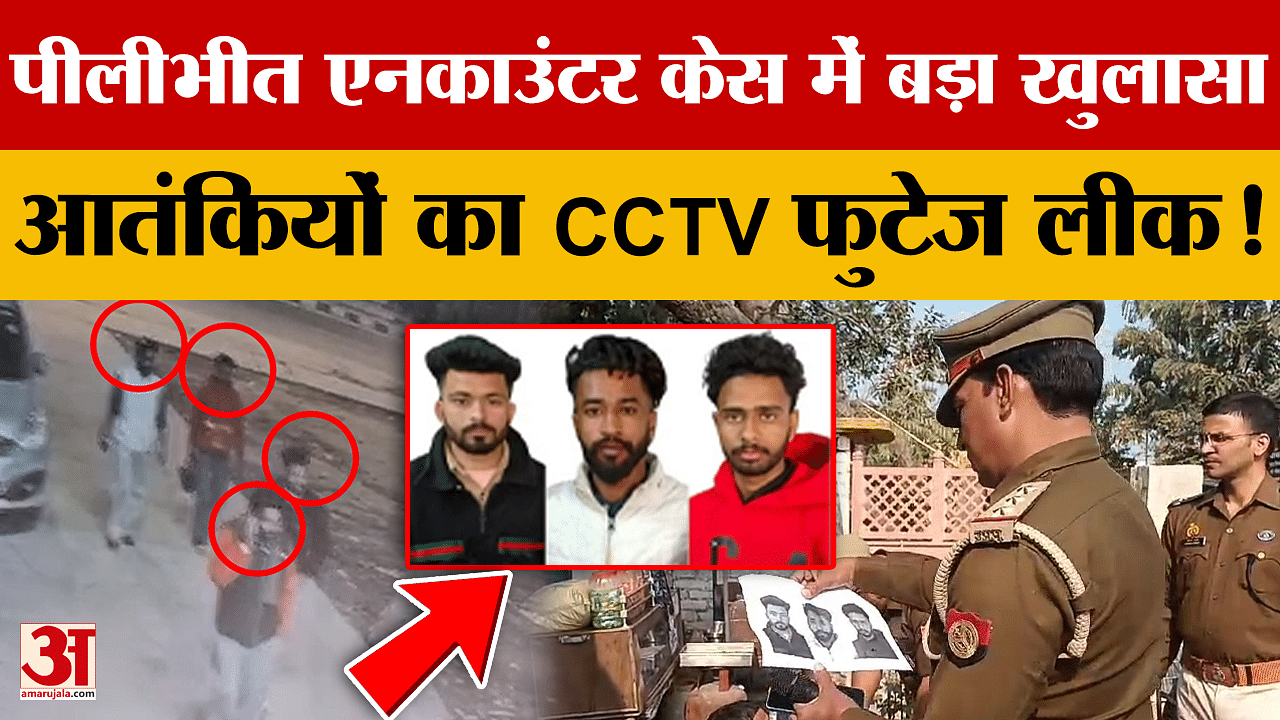 Pilibhit Encounter Case: CCTV Footage आया सामने, इस होटल में ठहरे थे तीनों आतंकी! | UP News