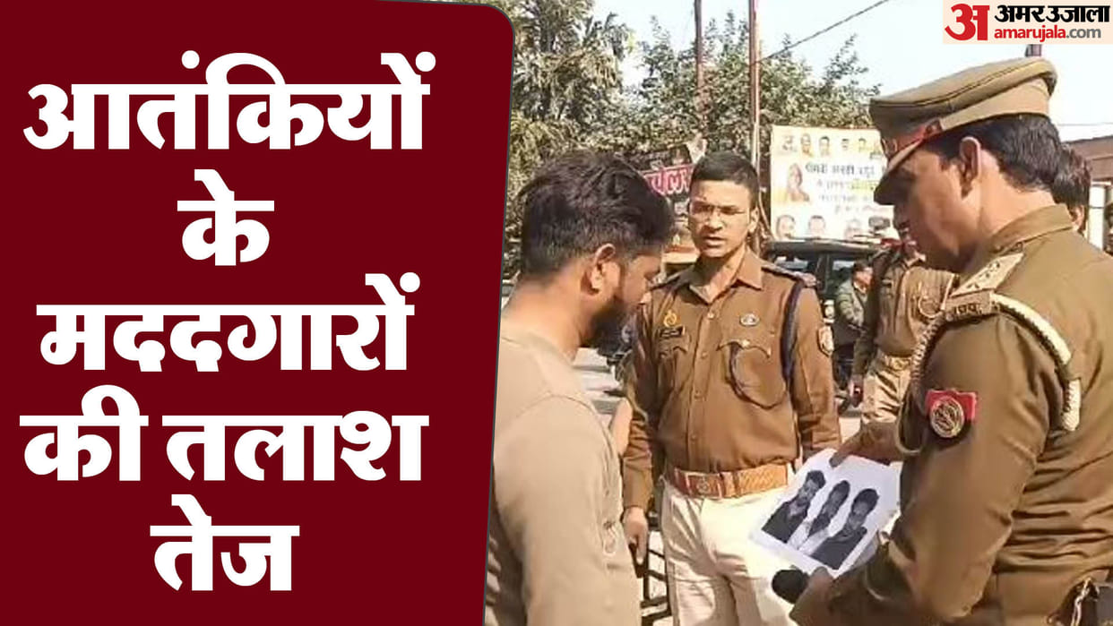 search for the terrorists helpers NIA-ATS raid in Puranpur Pilibhit