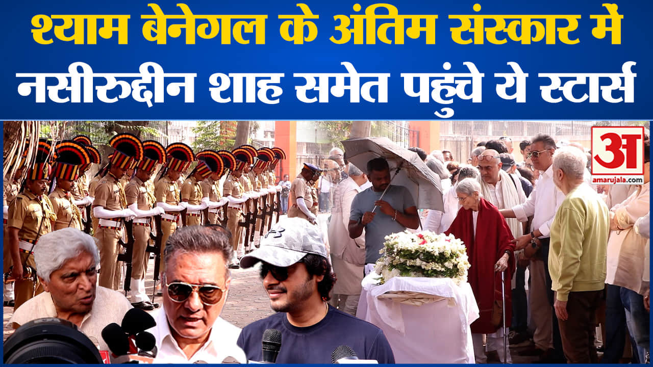 श्याम बेनेगल