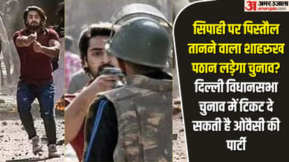 दिल्ली दंगे के आरोपी शाहरुख पठान को टिकट दे सकती है असदुद्दीन ओवैसी की पार्टी AIMIM