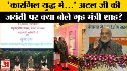 Atal Bihari Vajpayee: What did Home Minister Shah say on the 100th birth anniversary of Atal ji