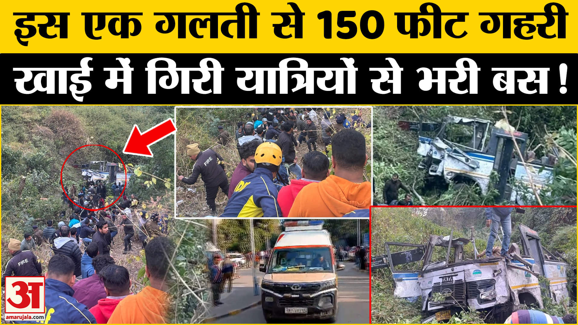 भीमताल बस हादसा