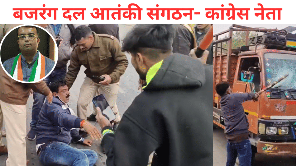 indore news nagar nigam bajrang dal gaay cow congress
