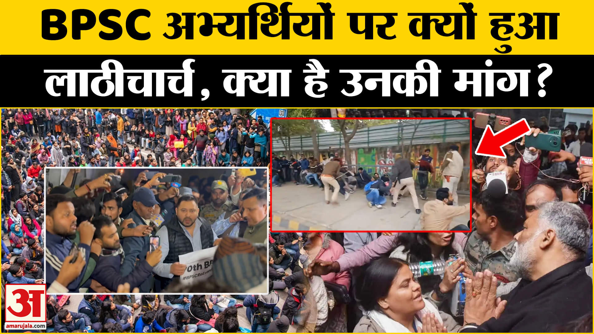 बीपीएससी परीक्षा का विरोध