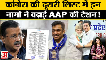 Delhi Election Congress Candidates List: Congress' second list increased AAP's tension!