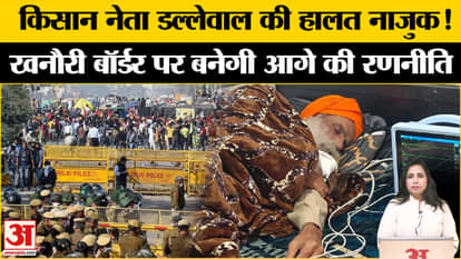 Farmers Protest: Jagjit Singh Dallewal's health deteriorated, further strategy will be made at Khanauri border