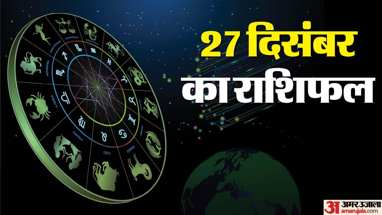 Aaj Ka Rashifal Daily Horoscope Prediction 27 December 2024 mesh mithun kark singh kanya kumbh