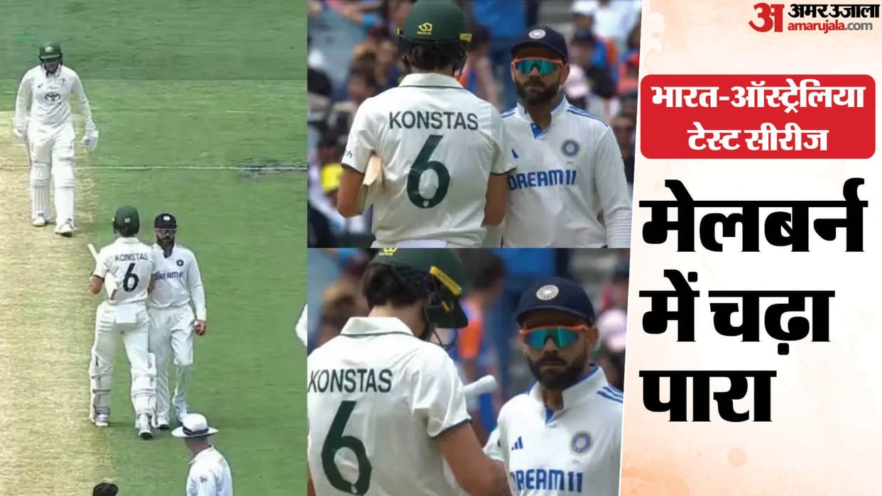 IND vs AUS Boxing Day Test: Virat Kohli and 19 year old Sam Konstas Fight in live match, Watch video