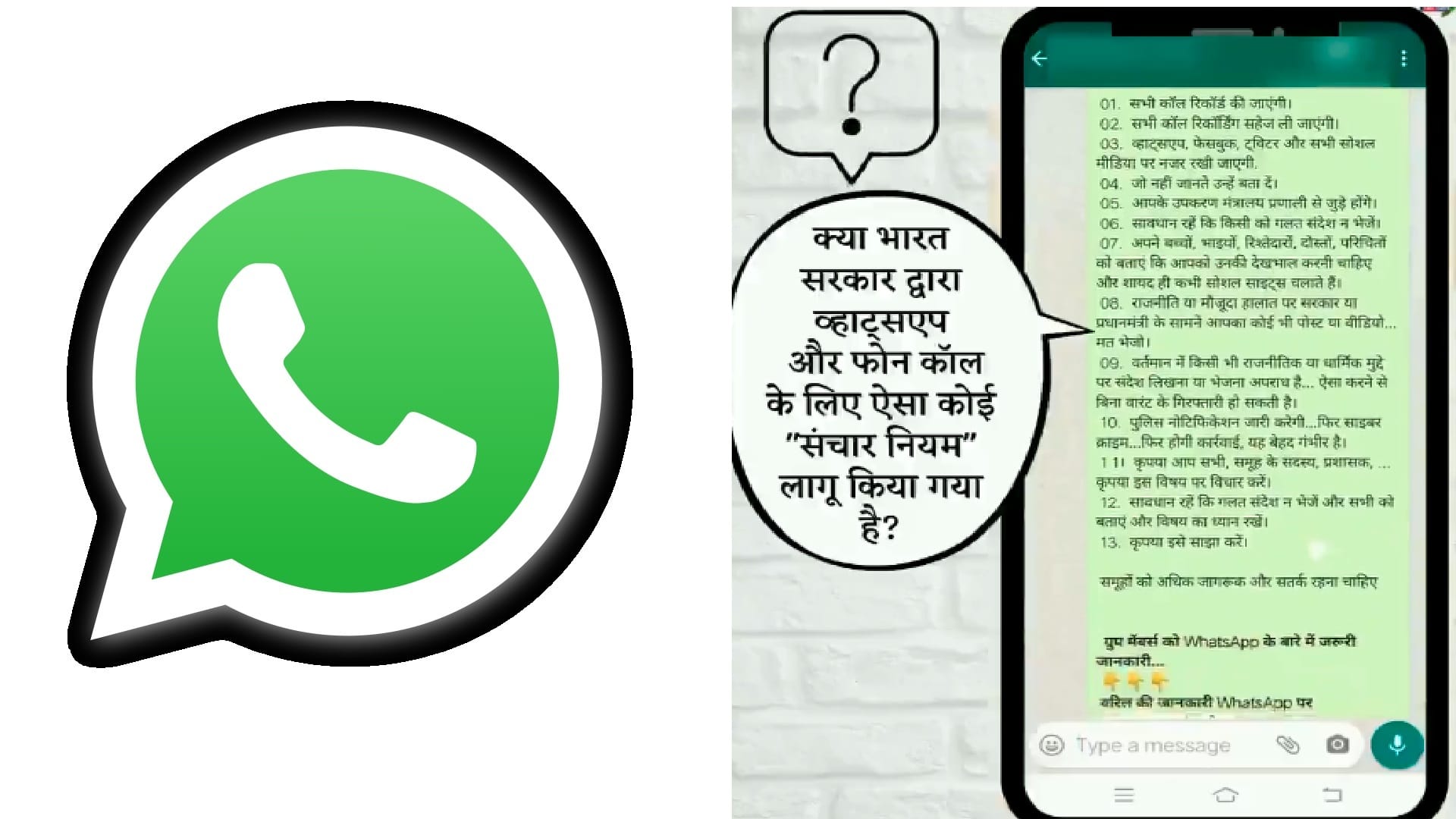 New IT Rule: सरकार पढ़ेगी सारे मैसेज, सभी WhatsApp और फोन कॉल होंगे रिकॉर्ड, जानें सच्चाई All Calls On WhatsApp And Phone Will Be Recorded by Indian Government know the fact