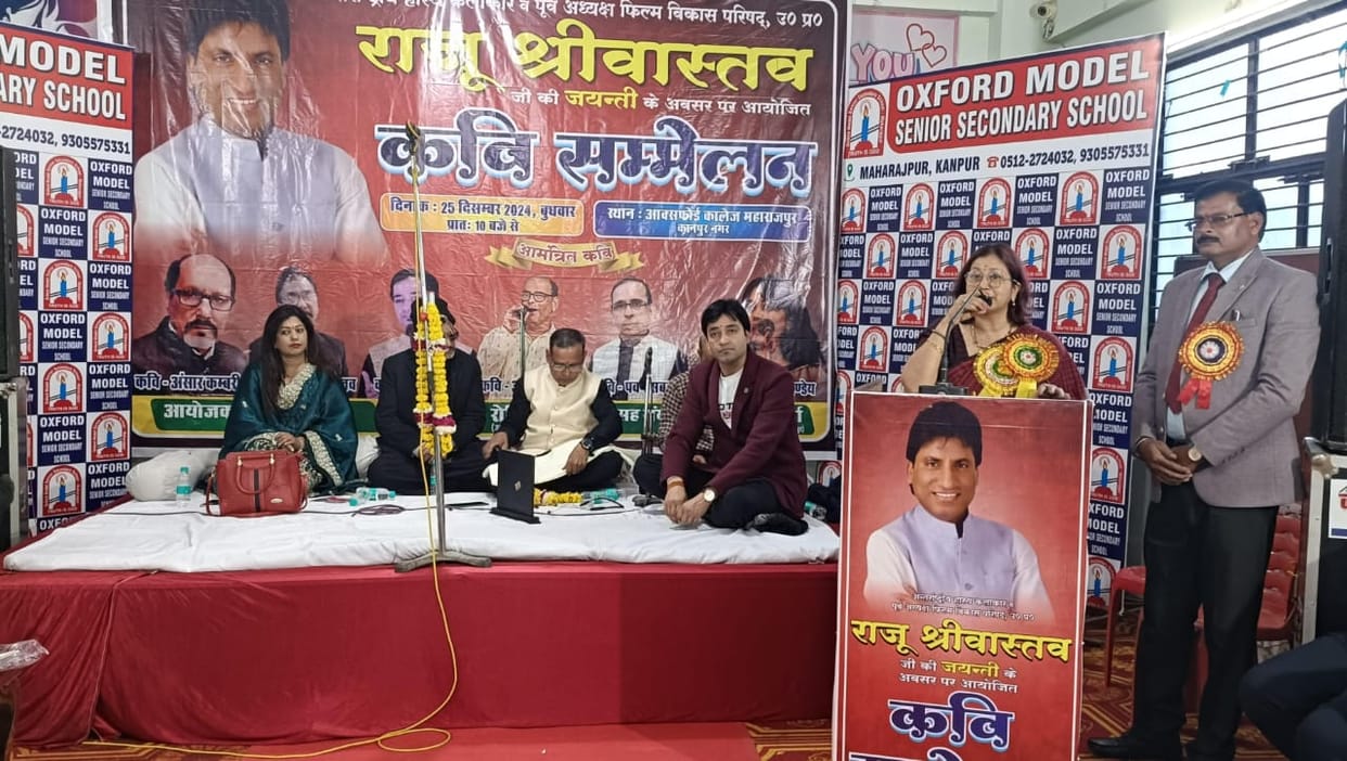 Kavi Sammelan held on the birth anniversary of comedian Raju Srivastav family and people paid tribute