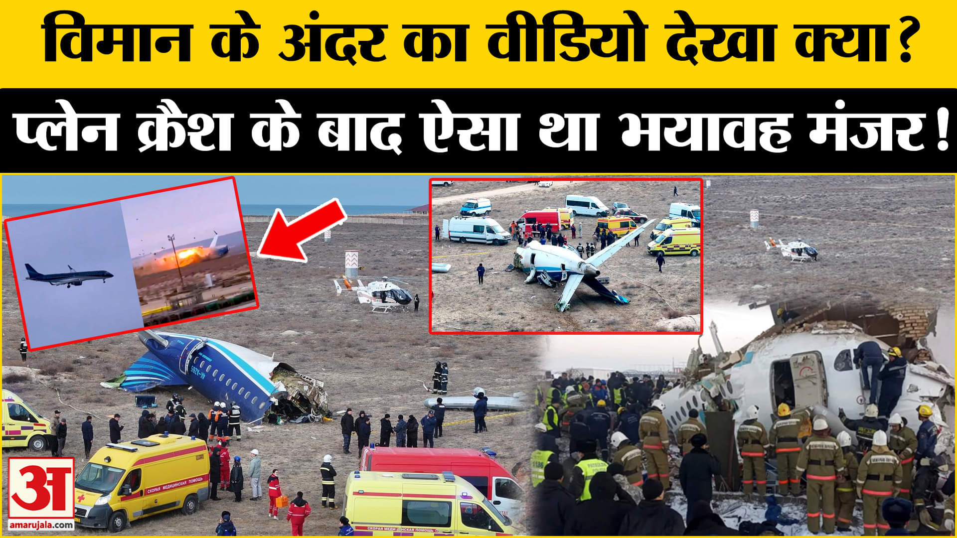 कजाखस्तान विमान हादसा