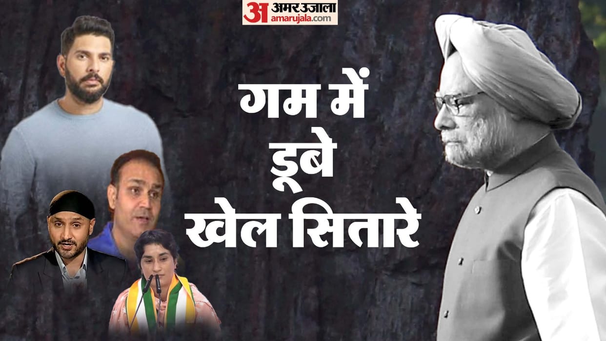 Indian Sportspersons Reaction on Manmohan Singh Death at Delhi AIIMS News in Hindi