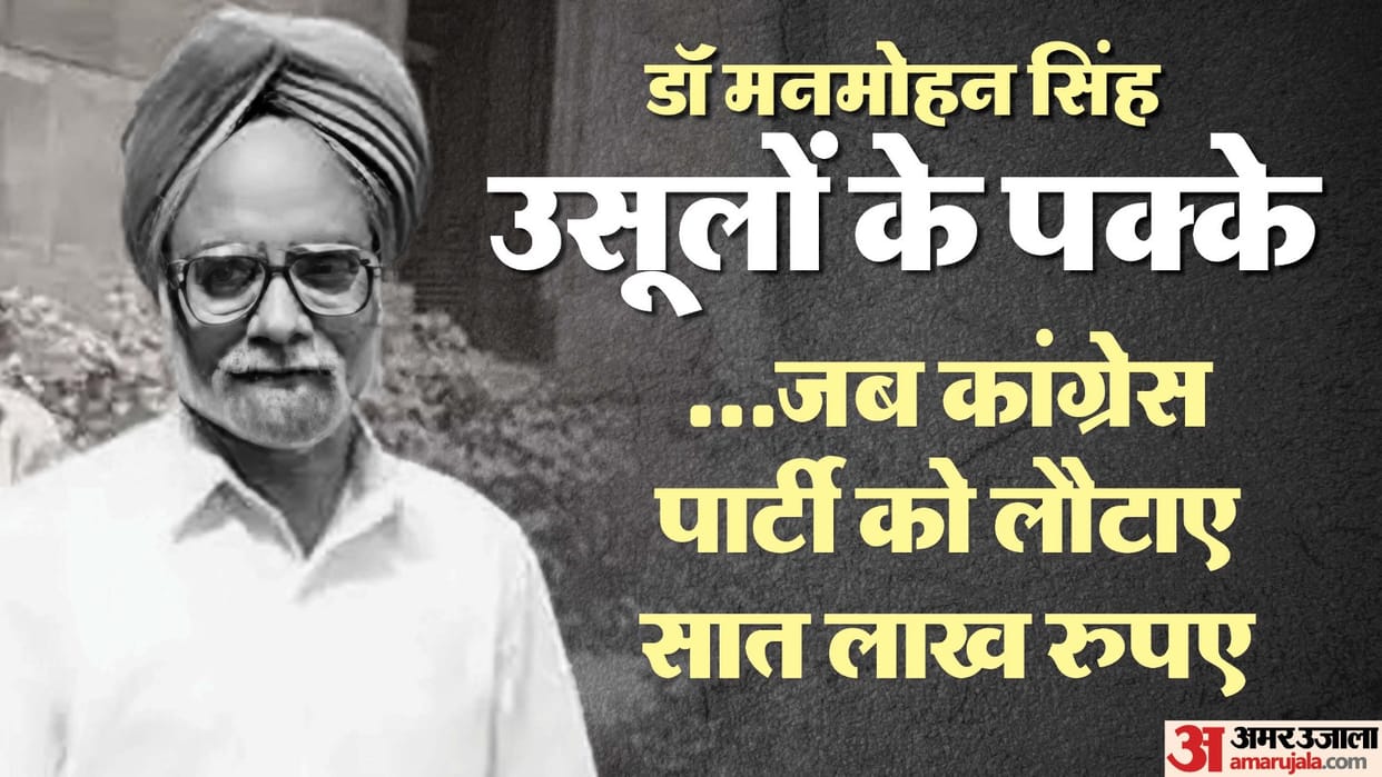 Manmohan Singh: contested his first election from this seat in Delhi Hindi News
