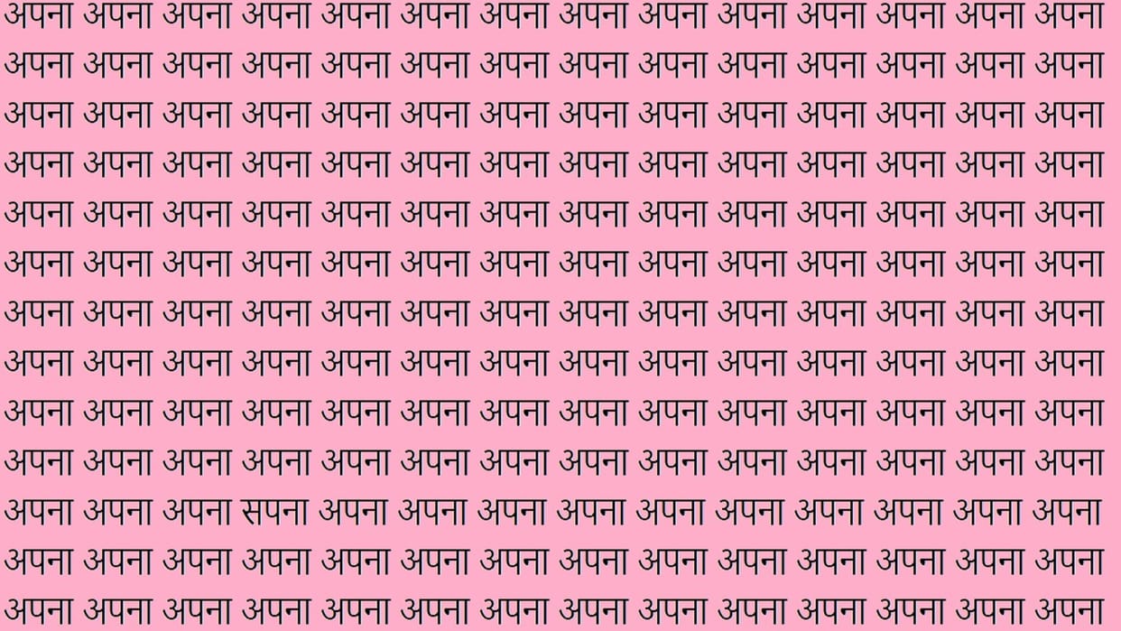 optical illusion iq test brain test if you are super genius then find sapna