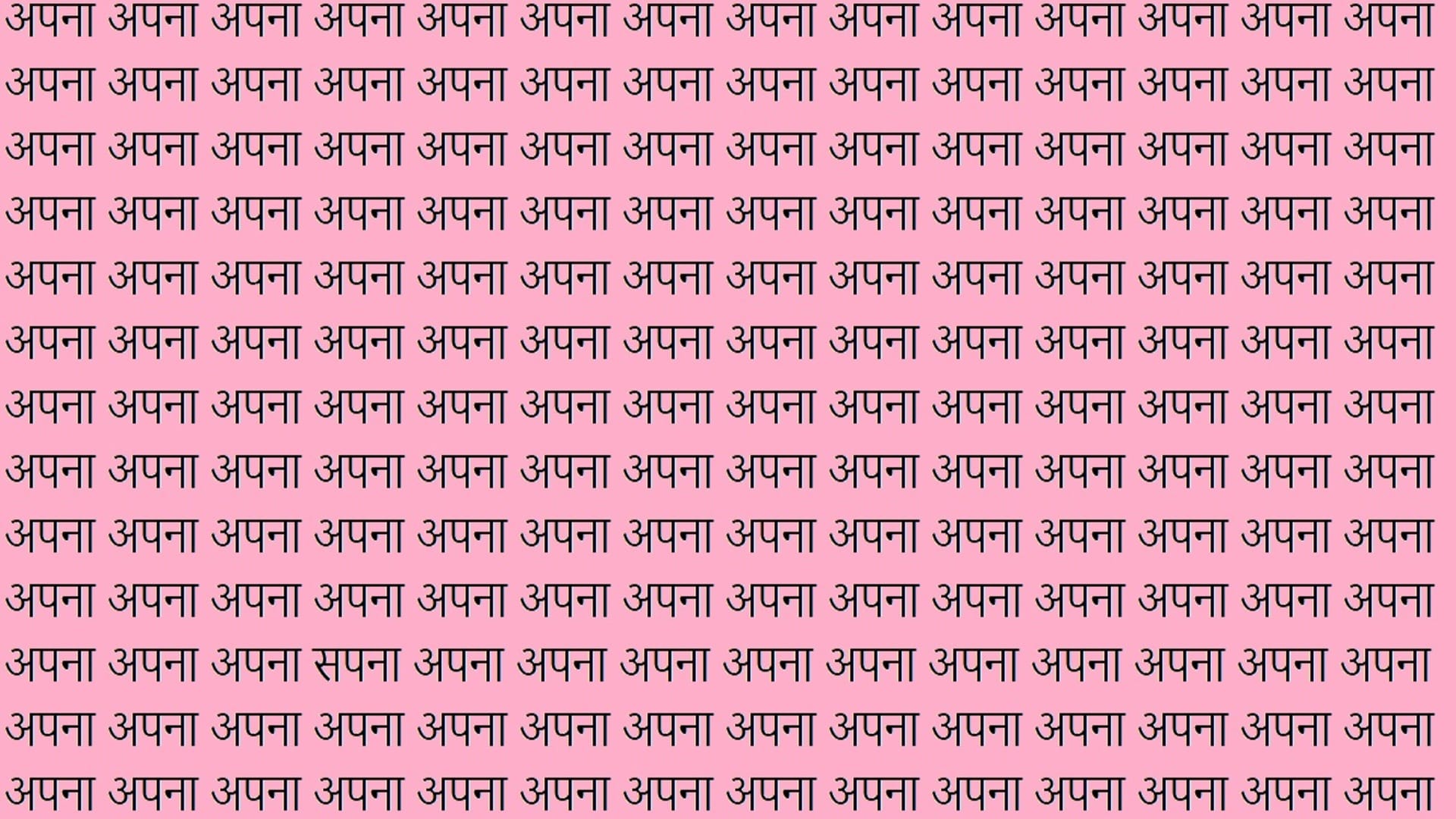 optical illusion iq test brain test if you are super genius then find sapna