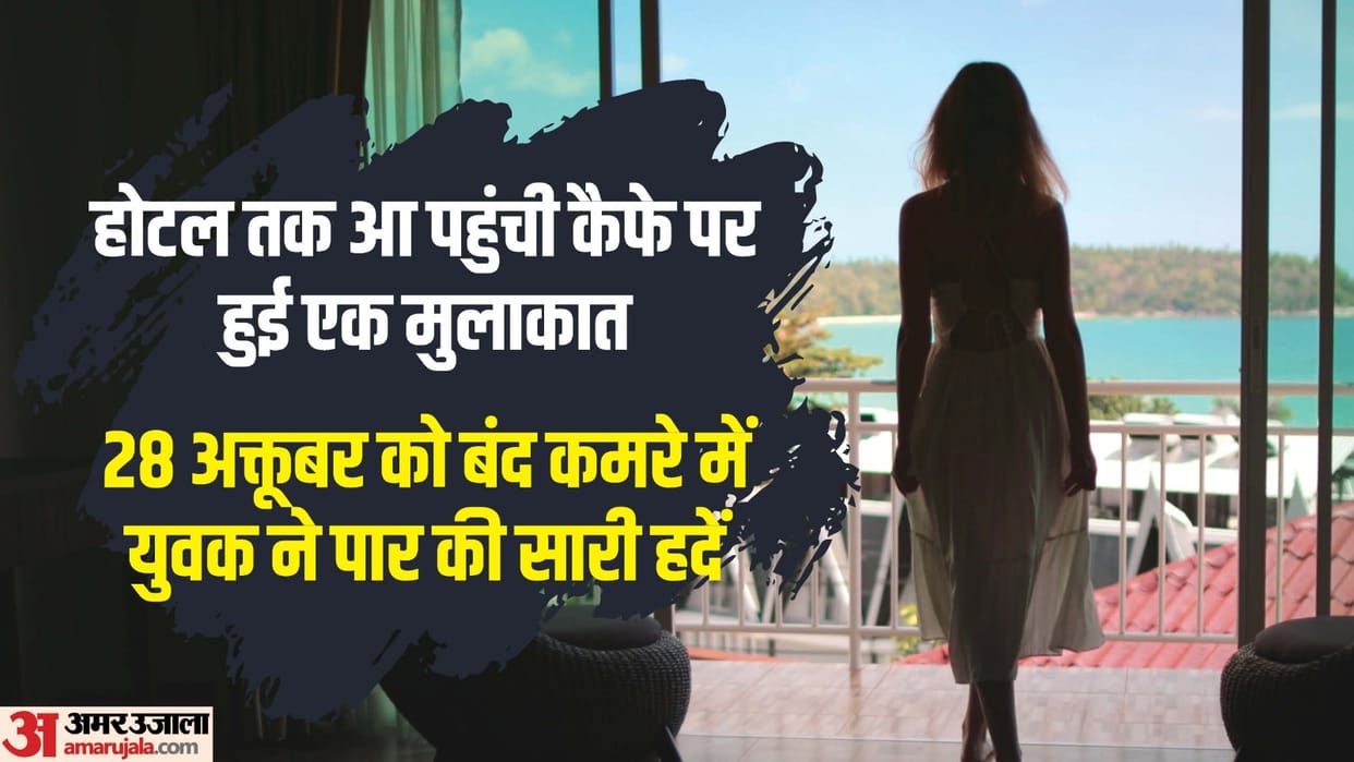 Delhi Crime News Today Girl misdeed on pretext of marriage in Jagatpuri