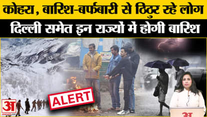 Weather Update: Possibility of rain in many states including Delhi, roads closed in the mountains due to snowf