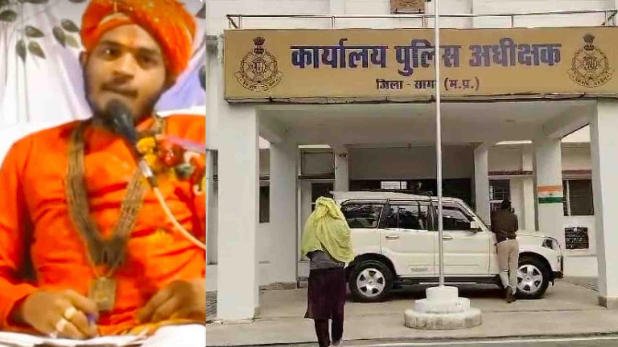 Sagar News: Baba of Sagar's 'Natheshwar Dham' accused of raping a woman in the name of exorcism
