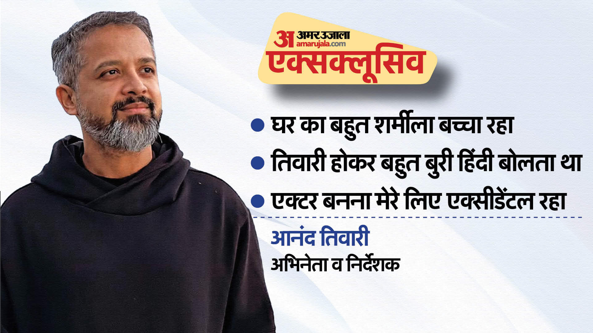 Anand Tiwari Video Interview by Pankaj Shukla Bandish Bandits Raebareli Hindi Classical Music