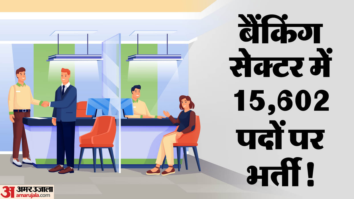 15,602 vacancies in banking sector! Registration starts today for 600 posts and tomorrow for 1267 posts