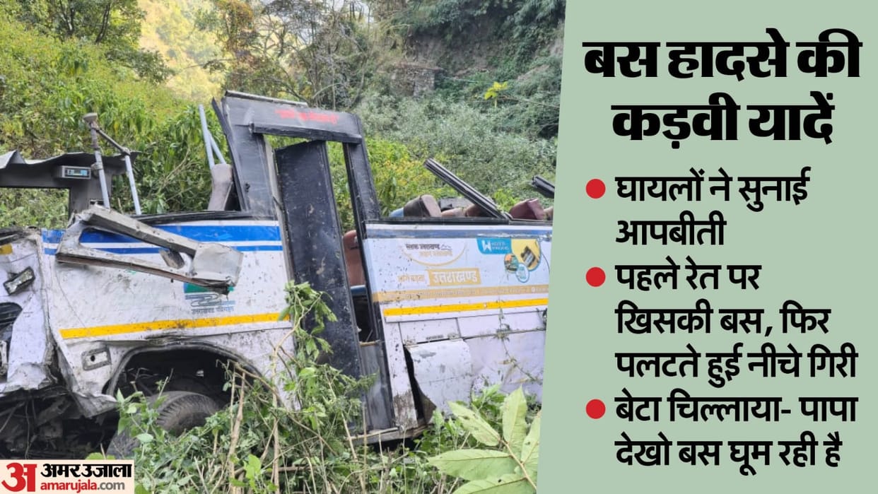 Nainital Bhimtal Bus Accident bus was moving well suddenly it fell into a ditch injured narrated their ordeal