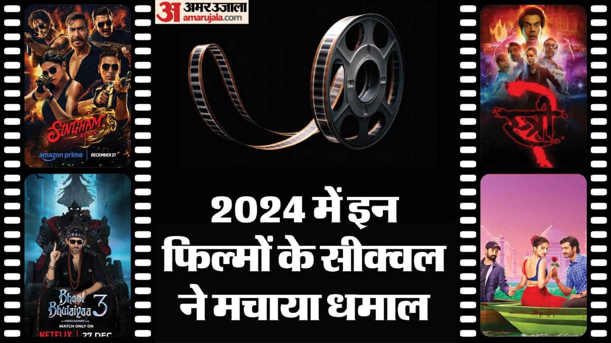 Famous Movie Sequels in 2024 Stree 2 Bhool Bhulaiyaa 3 Singham Again Phir Aayi Haseen Dilruba