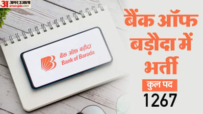 बैंक ऑफ बड़ौदा में भर्ती (BOB SO Recruitment)