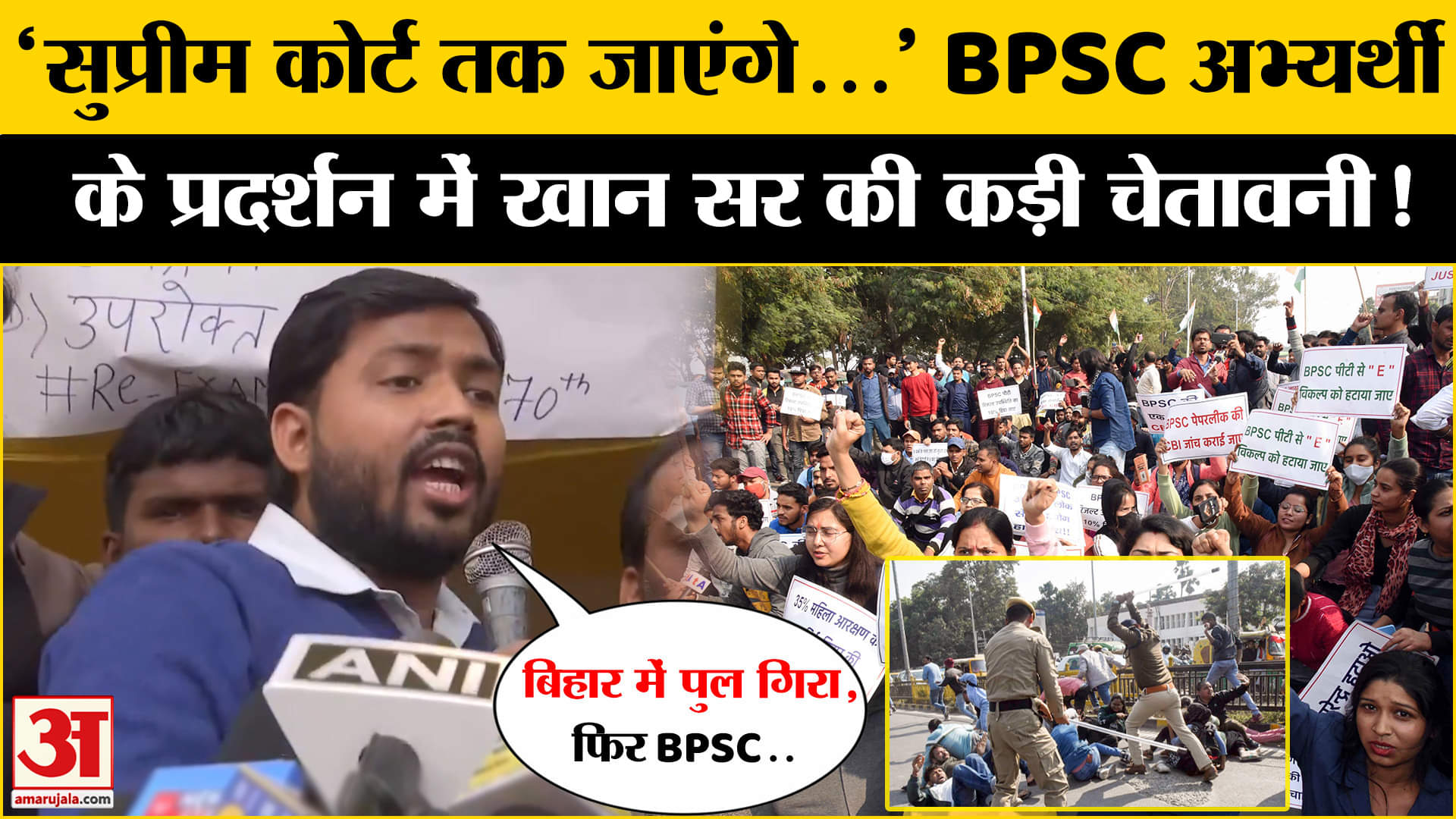 BPSC Protest: 'बिहार में पहले पुल गिरा, फिर...',BPSC अभ्यर्थियों के प्रदर्शन पर क्या बोले Khan Sir?