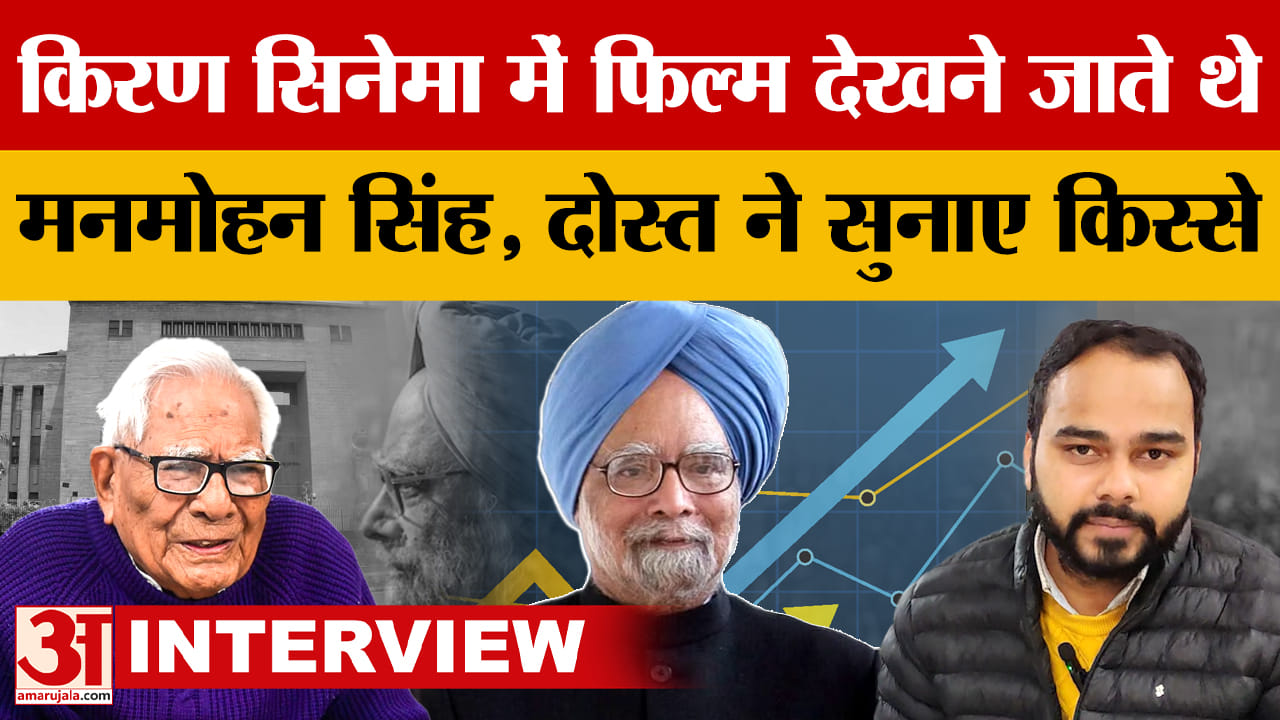 Listen to what Dr Manmohan Singh mentor Ram prakash Bambah Said About him.