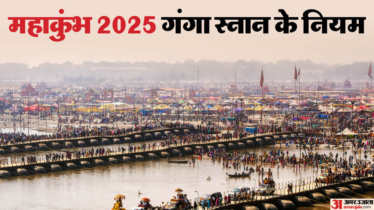 Mahakumbh 2025 avoid these things before ganga snan ki vidhi ganga snan importance