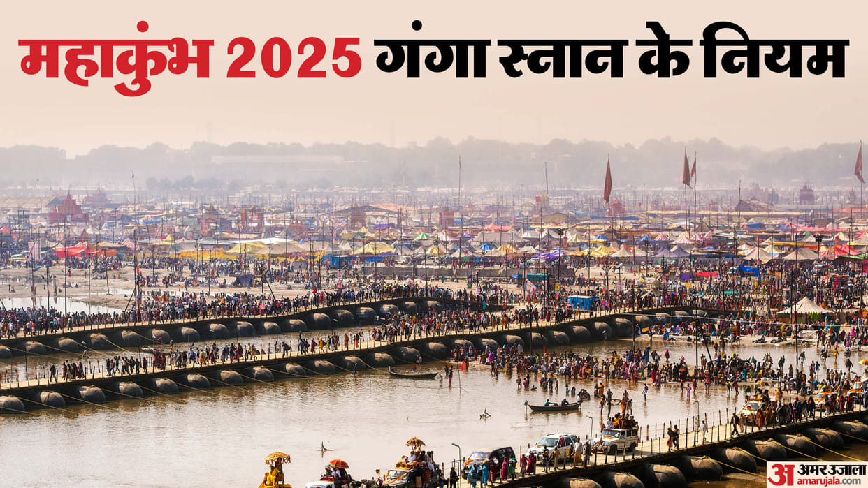 Mahakumbh 2025 avoid these things before ganga snan ki vidhi ganga snan importance