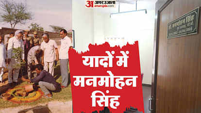 Manmohan Singh: पीएम बनने से पहले का है मनमोहन का राजस्थान से नाता, एक ऑफिस में कमरा रिजर्व, नेम प्लेट भी लगी Dr. Manmohan Singh Tenure as IDS Jaipur Chairman Rajasthan Room Preserved with his Nameplate news in Hindi