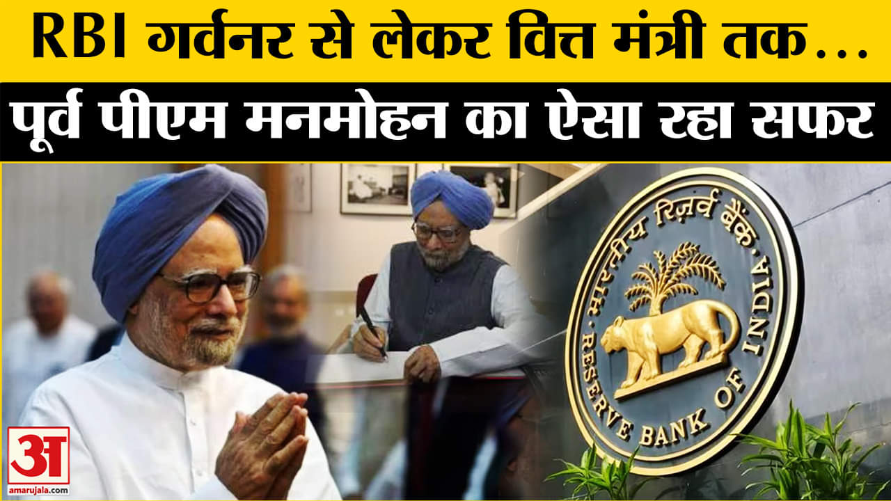 मनमोहन सिंह का निधन