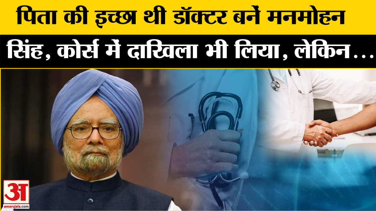 मनमोहन सिंह का निधन