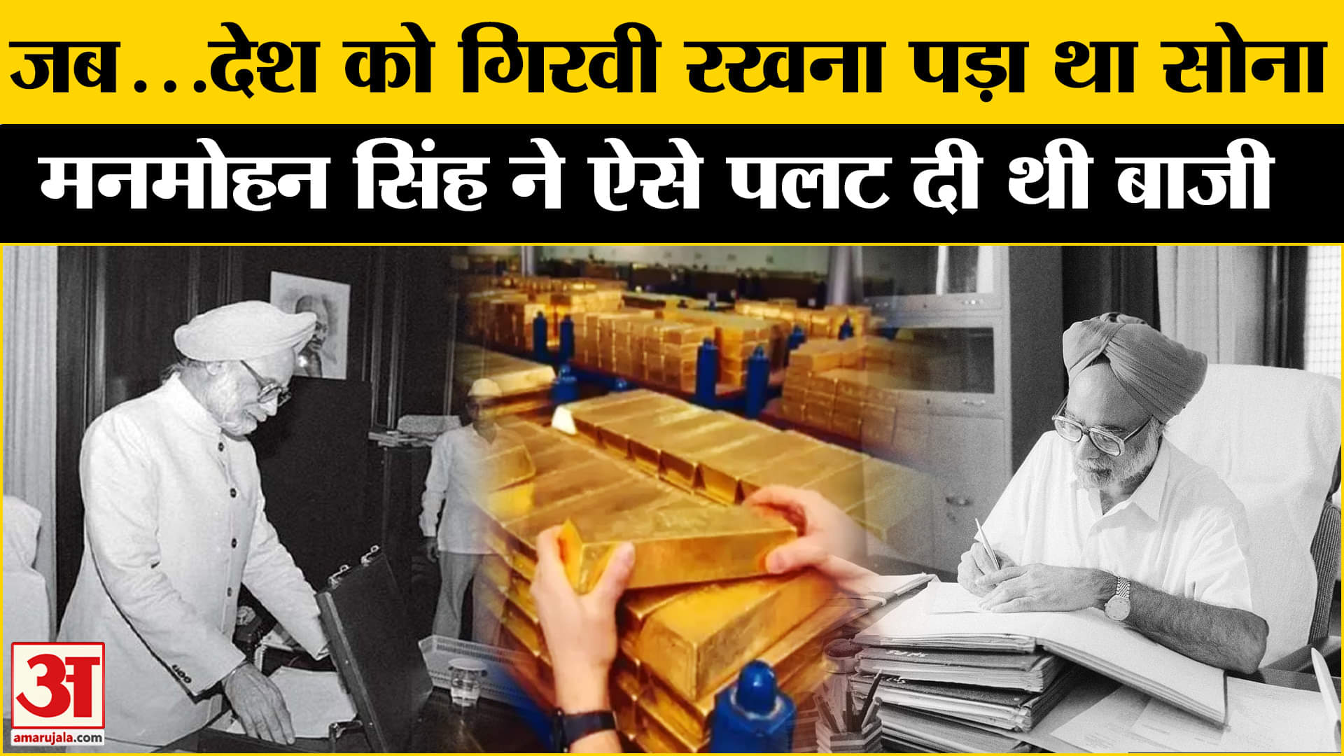 मनमोहन सिंह का निधन