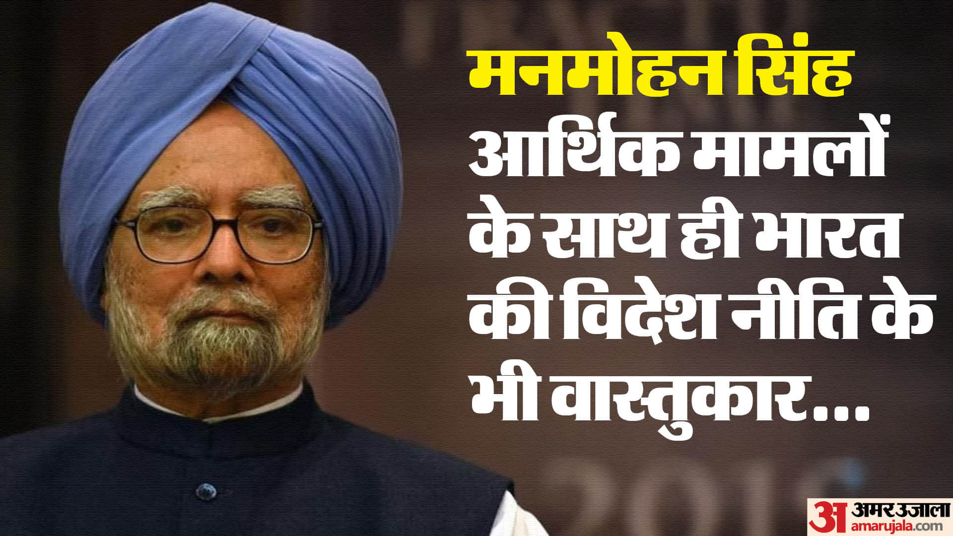 Former Prime Minister Of India Dr Manmohan Singh Death News Career As RBI Governor To Political Leader