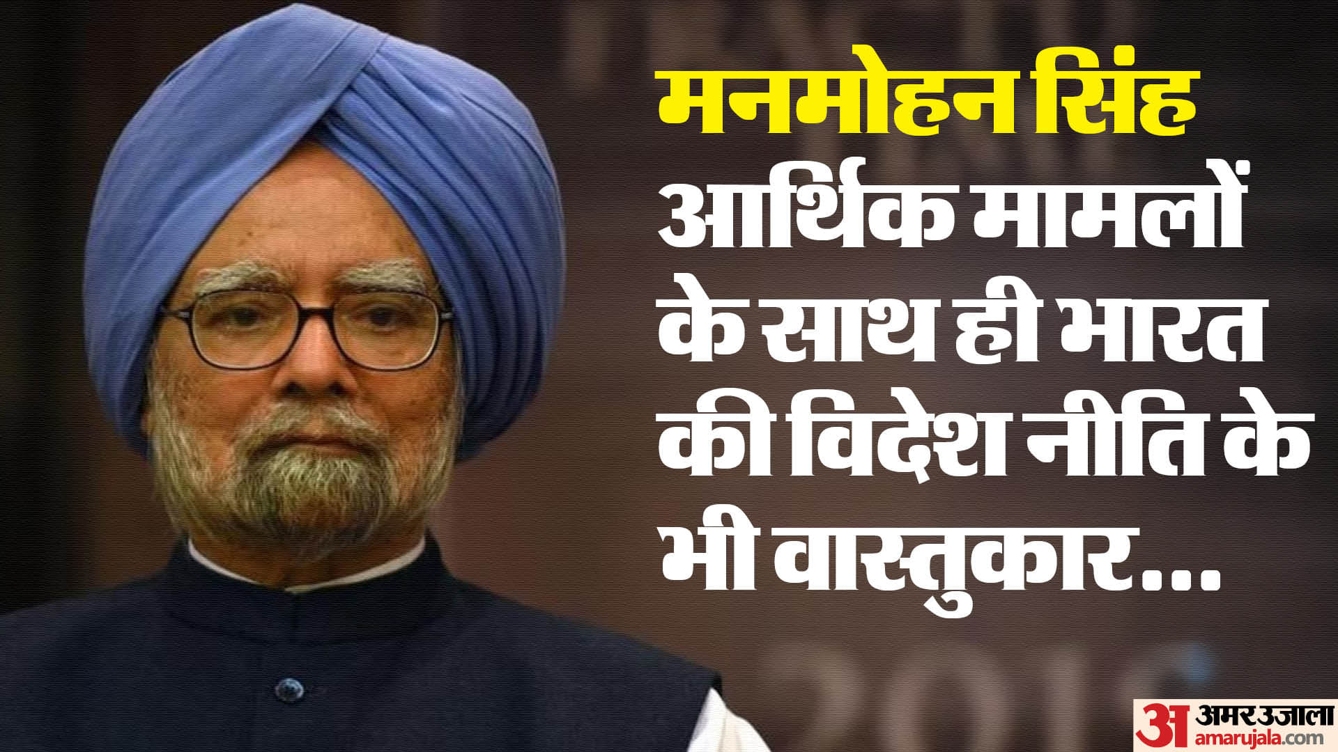 Former Prime Minister Of India Dr Manmohan Singh Death News Career As RBI Governor To Political Leader