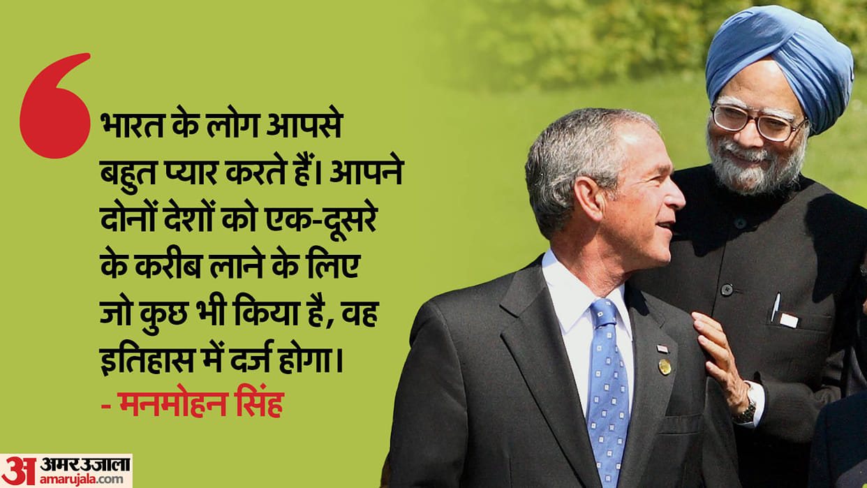 When Manmohan Singh People of India deeply love you remark to Bush in 2008 created a flutter news in hindi