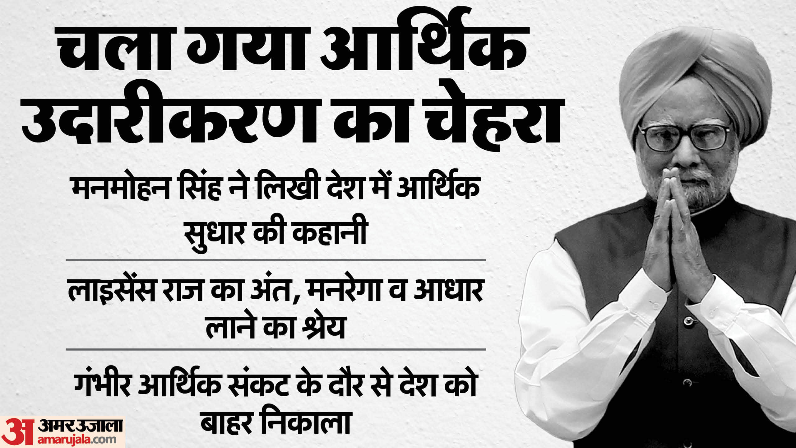 Manmohan Singh: key economic reforms that shaped modern India Latest News Update In Hindi