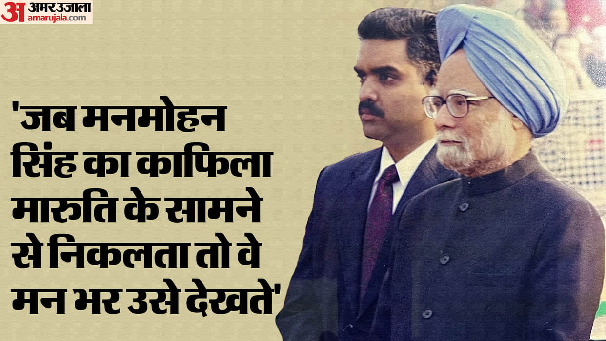 Dr. Manmohan Singh did not like BMW  he used to say- my car is 'Maruti 800' Know all about
