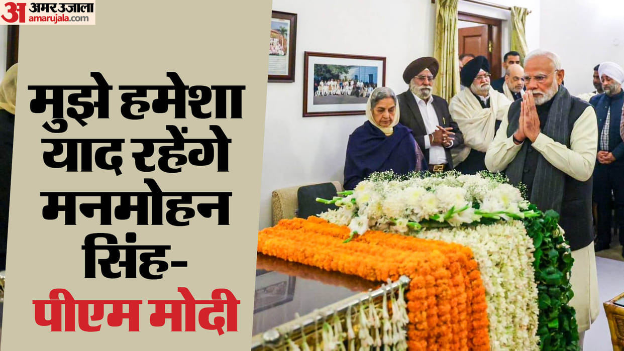 pm narendra modi emotional massage on manmohan singh demise