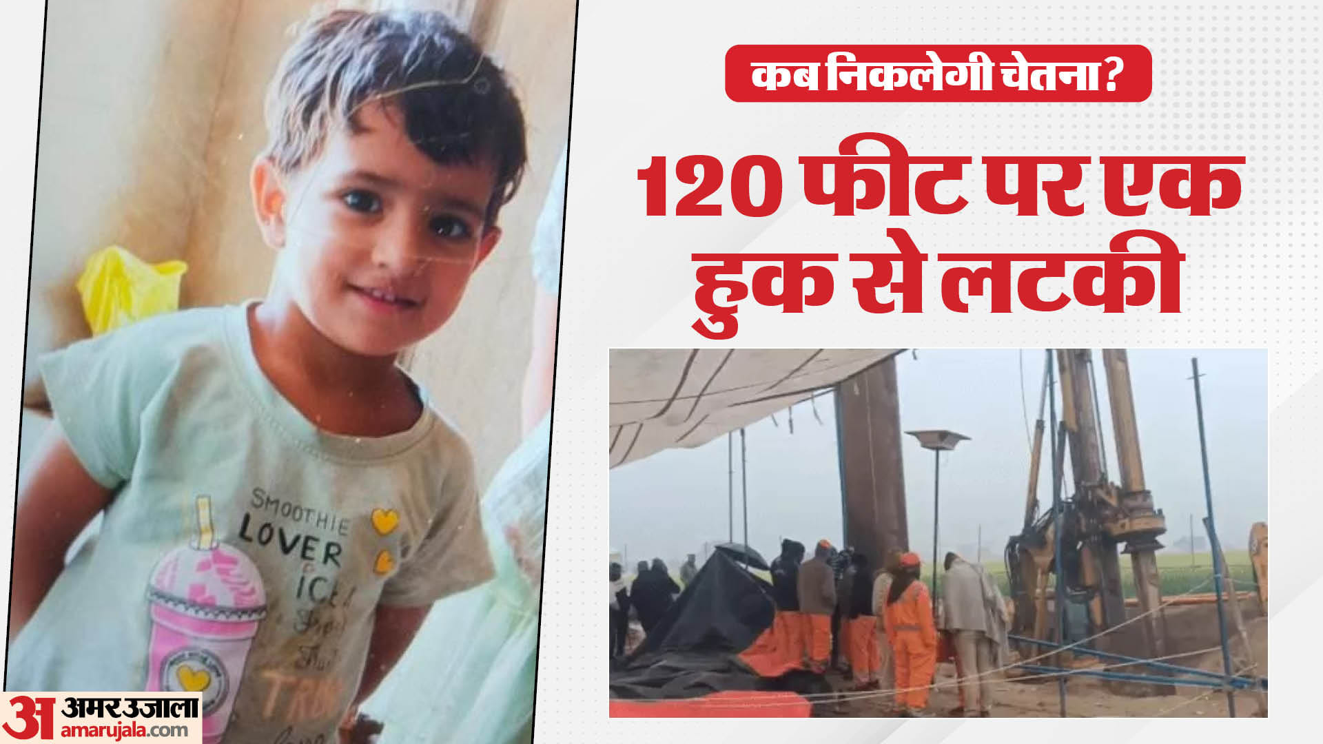 Rajasthan Borewell Rescue Operation Update Day 6 Chetna Still Trapped Mother Reaction