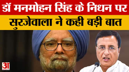 Dr Manmohan Singh Passed Away: Randeep Surjewala said something big remembering Dr Manmohan Singh, listen