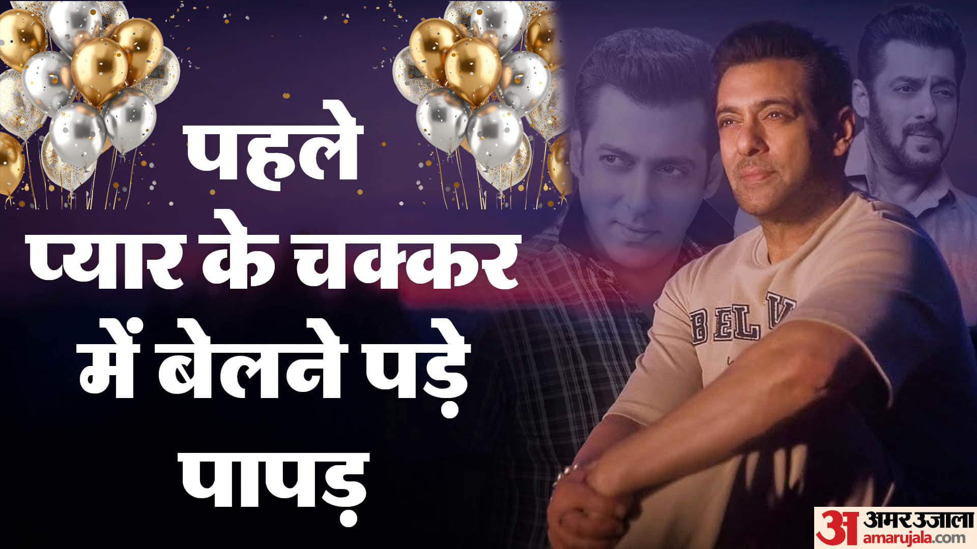 Salman Khan Birthday career struggle first girlfriend advertisement love life films family unknown facts