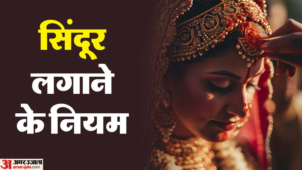 Rules for applying Sindoor these 2 days in week sindur should not be applied