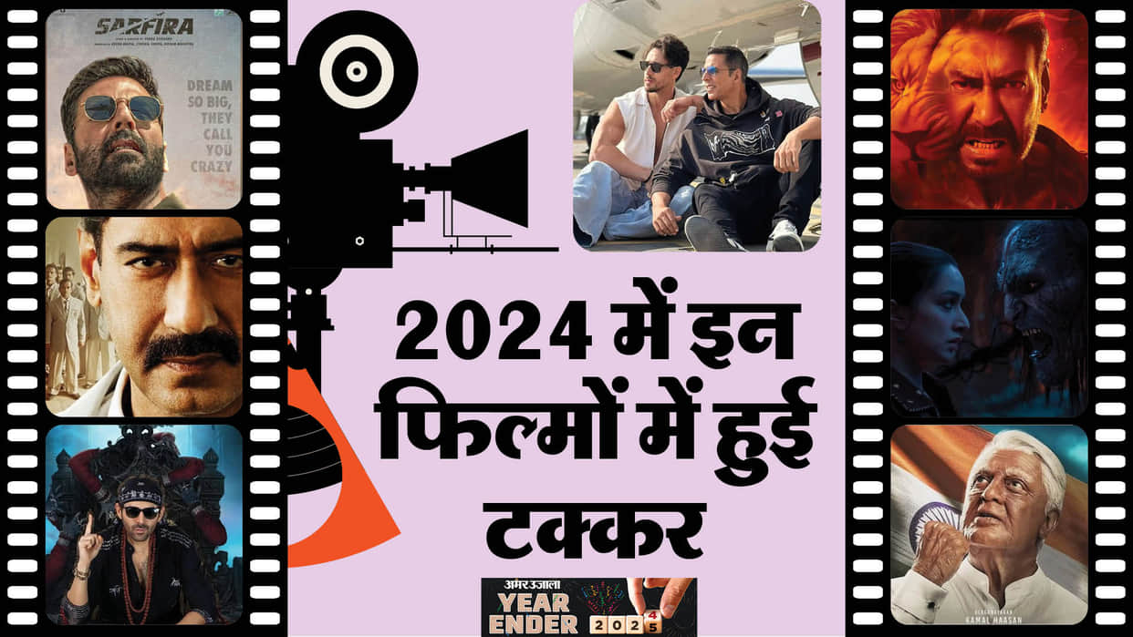 Year Ender 2024 Movies Clashes At Box Office Sarfira Veda Stree Singham Again Bhool Bhulaiyaa 3 Jigra Maidaan