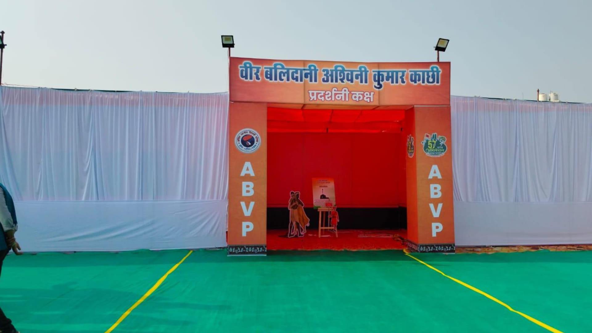ABVP का प्रांत अधिवेशन